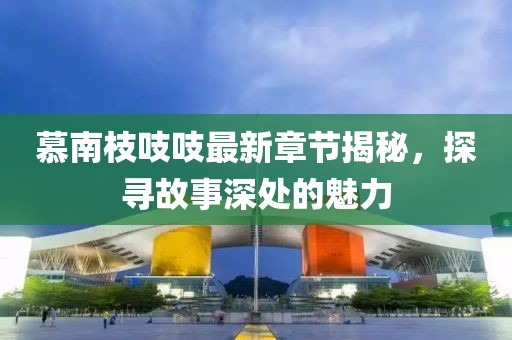 終如初 第24頁
