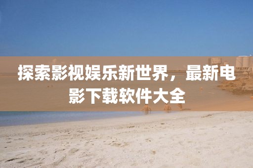 任語阡 第16頁