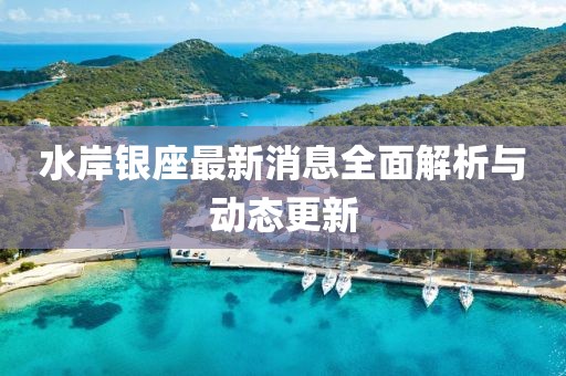 水云間 第13頁