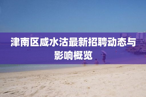 江南煙雨斷橋殤 第13頁