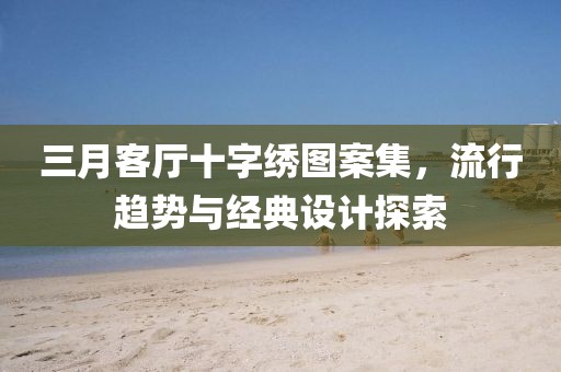 念紅顏 第8頁