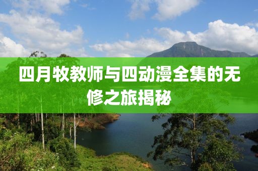 觸不到 第4頁