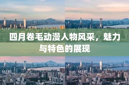 2025年4月 第12頁