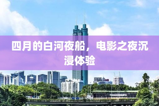 束清歡 第3頁