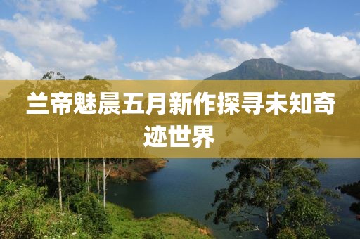 初告白 第3頁(yè)