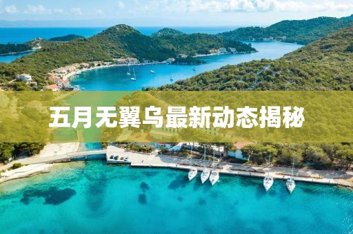橘虞初夢 第2頁