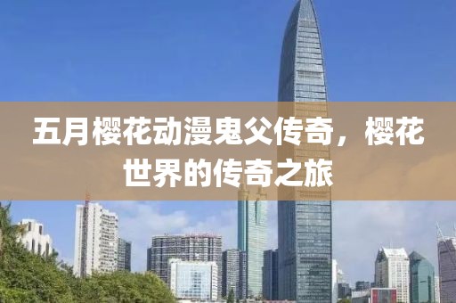 關(guān)于我們 第8頁