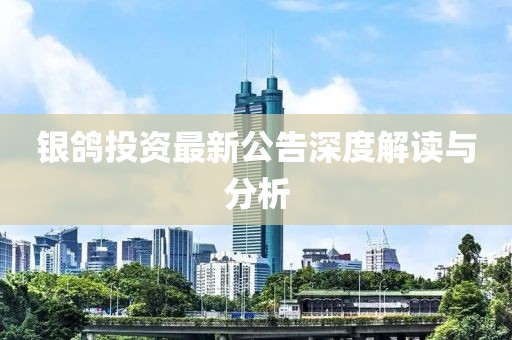 江南煙雨斷橋殤 第35頁